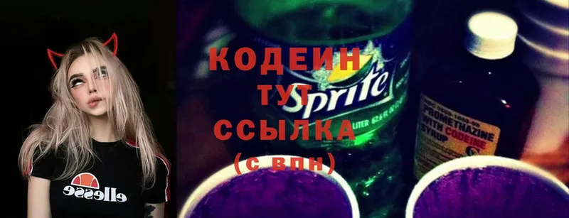 Кодеиновый сироп Lean Purple Drank  маркетплейс как зайти  Гремячинск  что такое  